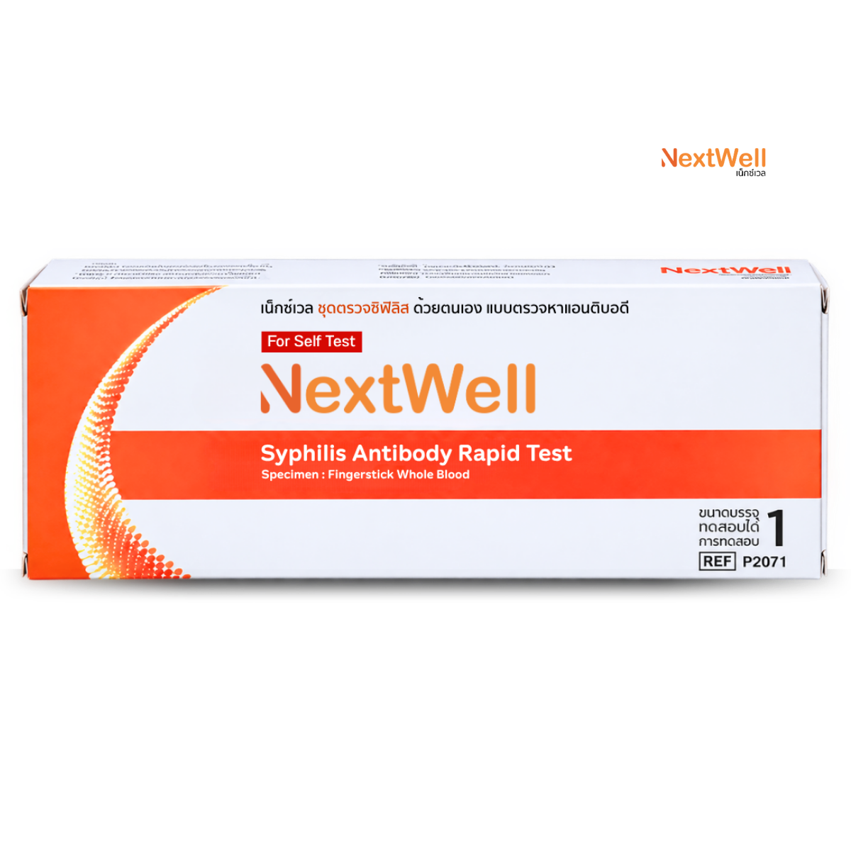 ชุดตรวจซิฟิลิสด้วยตัวเอง NextWell